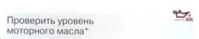 Уровень масла.jpg