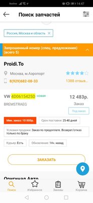 Screenshot_20200317_144707_ru.zzap.ZZap.jpg