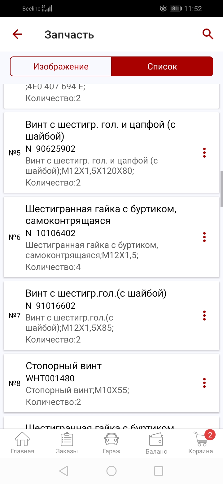Screenshot_20200506_115238_ru.autodoc.autodocapp.jpg