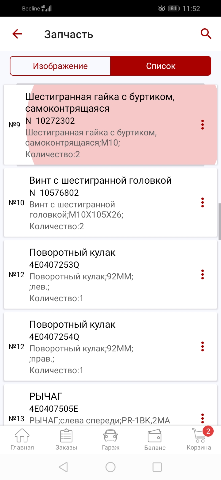 Screenshot_20200506_115243_ru.autodoc.autodocapp.jpg