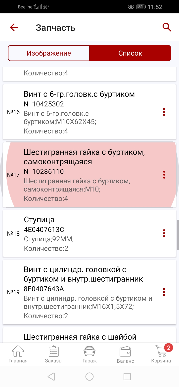 Screenshot_20200506_115256_ru.autodoc.autodocapp.jpg