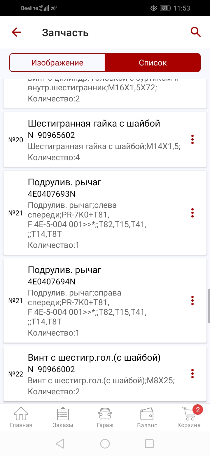 Screenshot_20200506_115303_ru.autodoc.autodocapp.jpg
