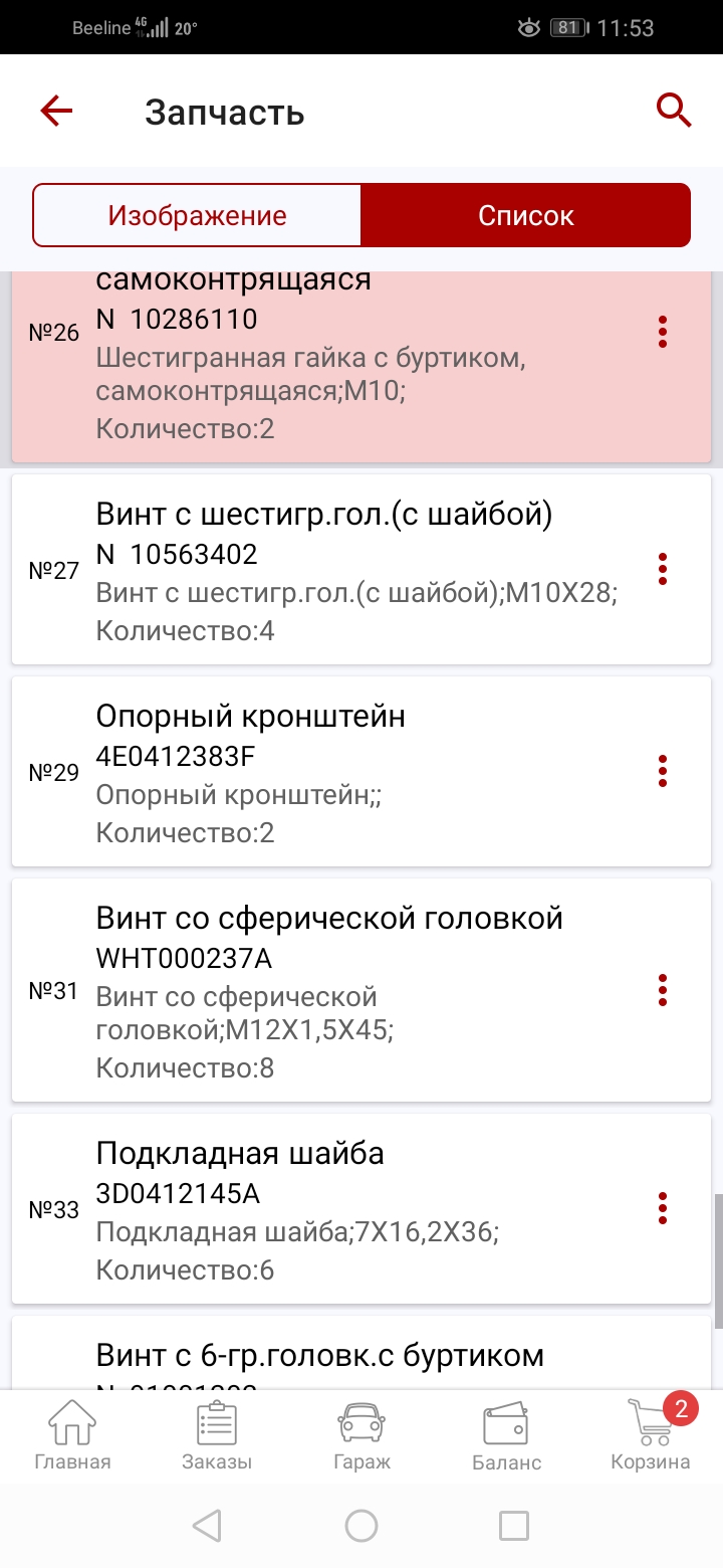 Screenshot_20200506_115313_ru.autodoc.autodocapp.jpg