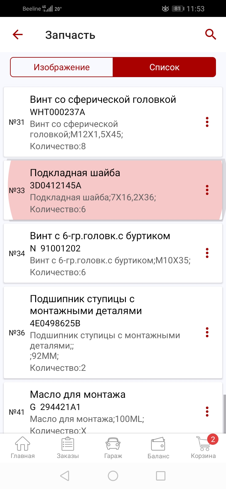 Screenshot_20200506_115321_ru.autodoc.autodocapp.jpg
