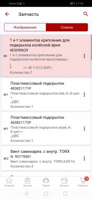 Screenshot_20210111_171641_ru.autodoc.autodocapp.jpg