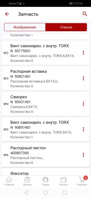 Screenshot_20210111_171648_ru.autodoc.autodocapp.jpg