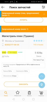 Screenshot_20210630_005548_ru.zzap.ZZap.jpg